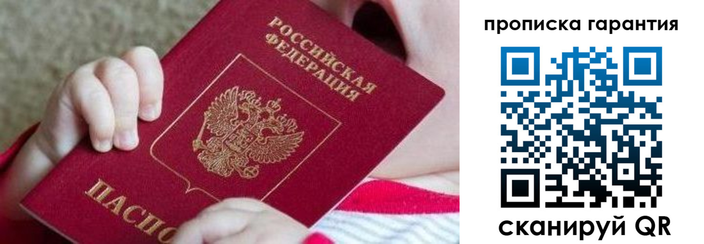 прописка для работы в Фокино