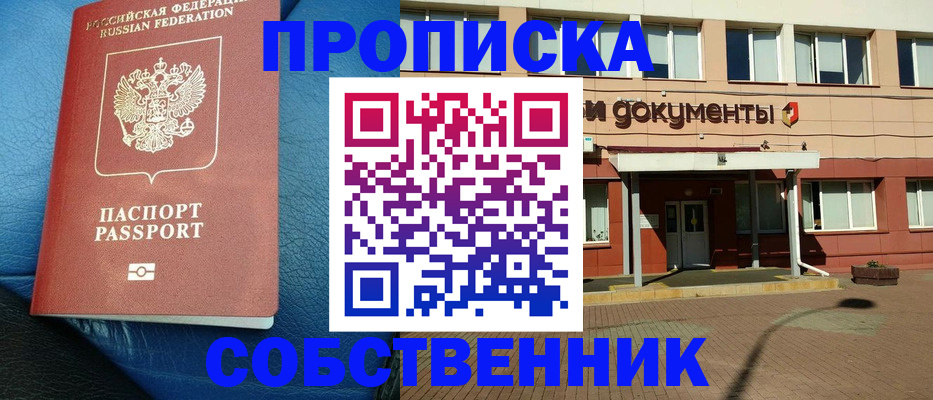 временная прописка в Фокино