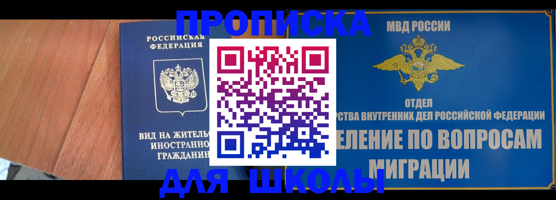 прописка в Фокино