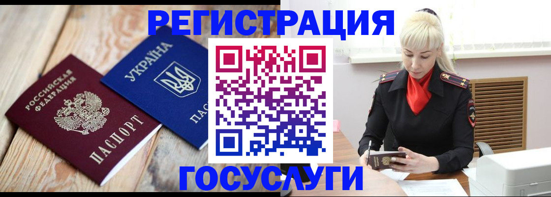 временная регистрация для школы в Фокино