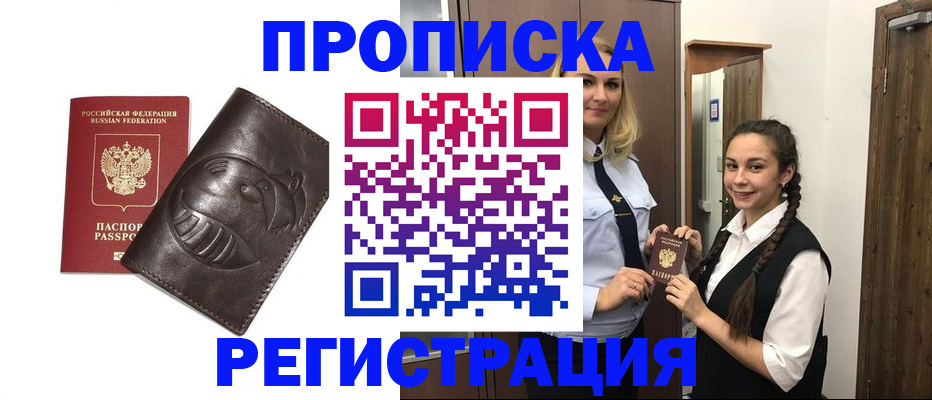 прописка паспорт в Фокино