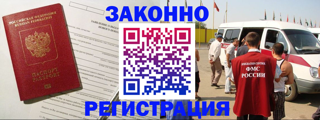 прописка штамп в Фокино